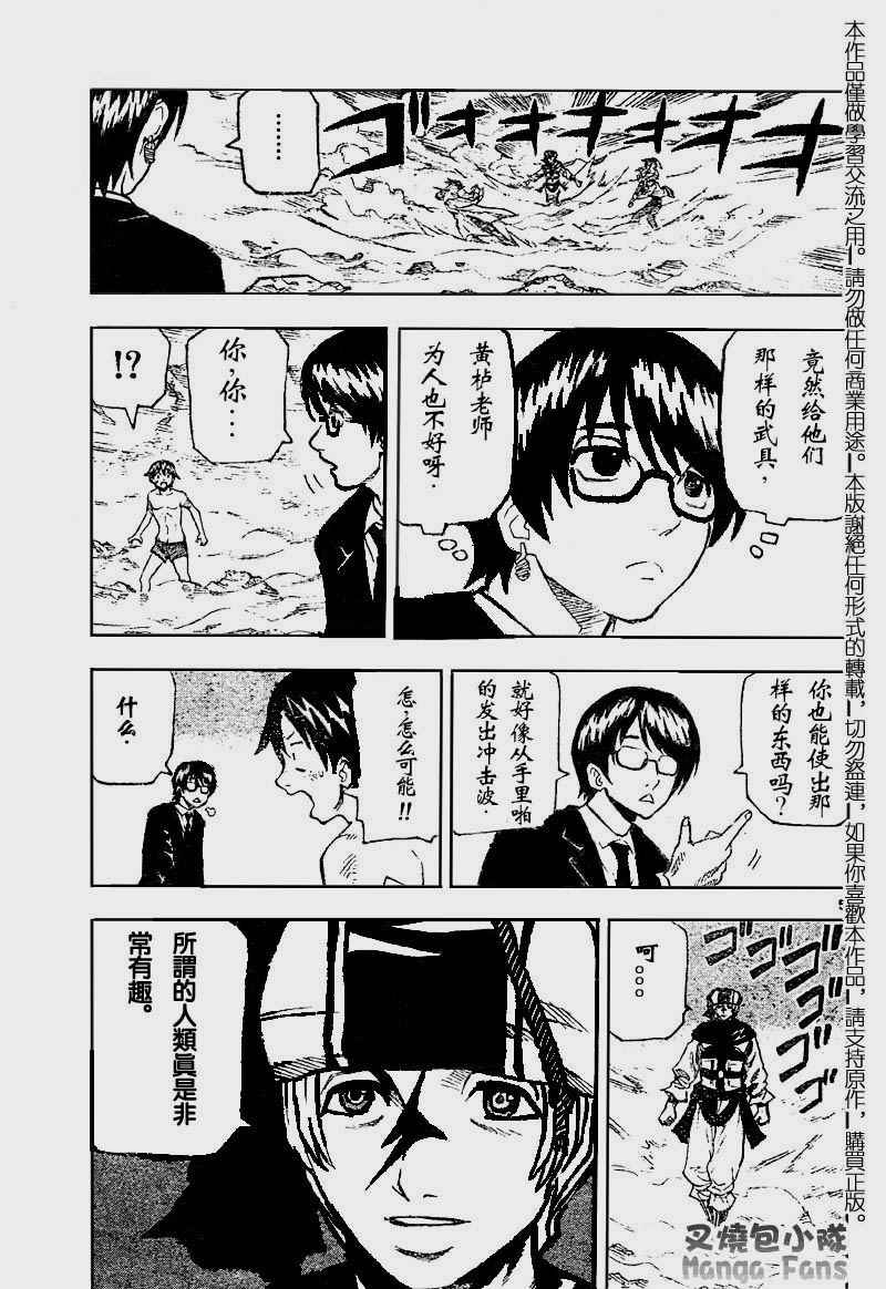 《邪灵鬼》漫画 黑石榴046集