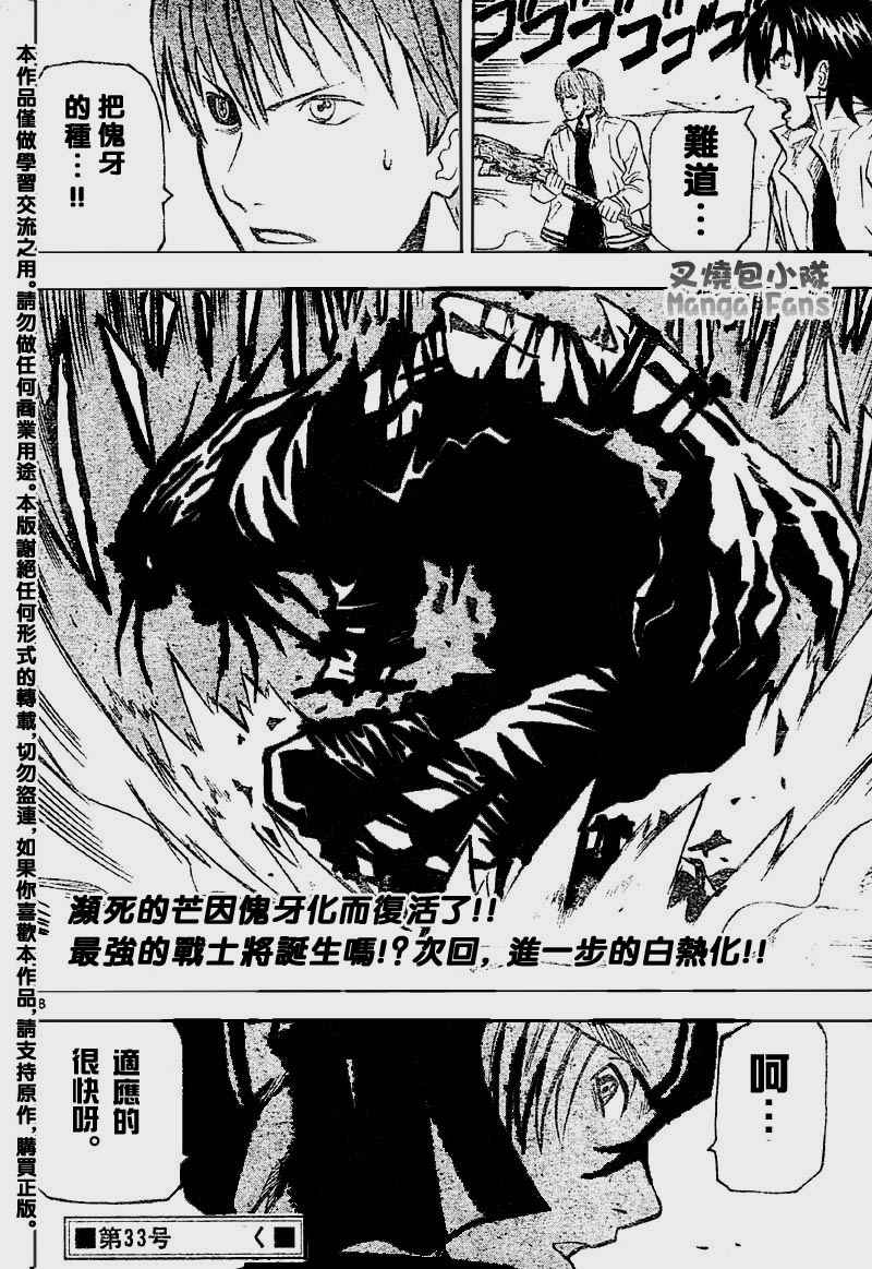 《邪灵鬼》漫画 黑石榴046集