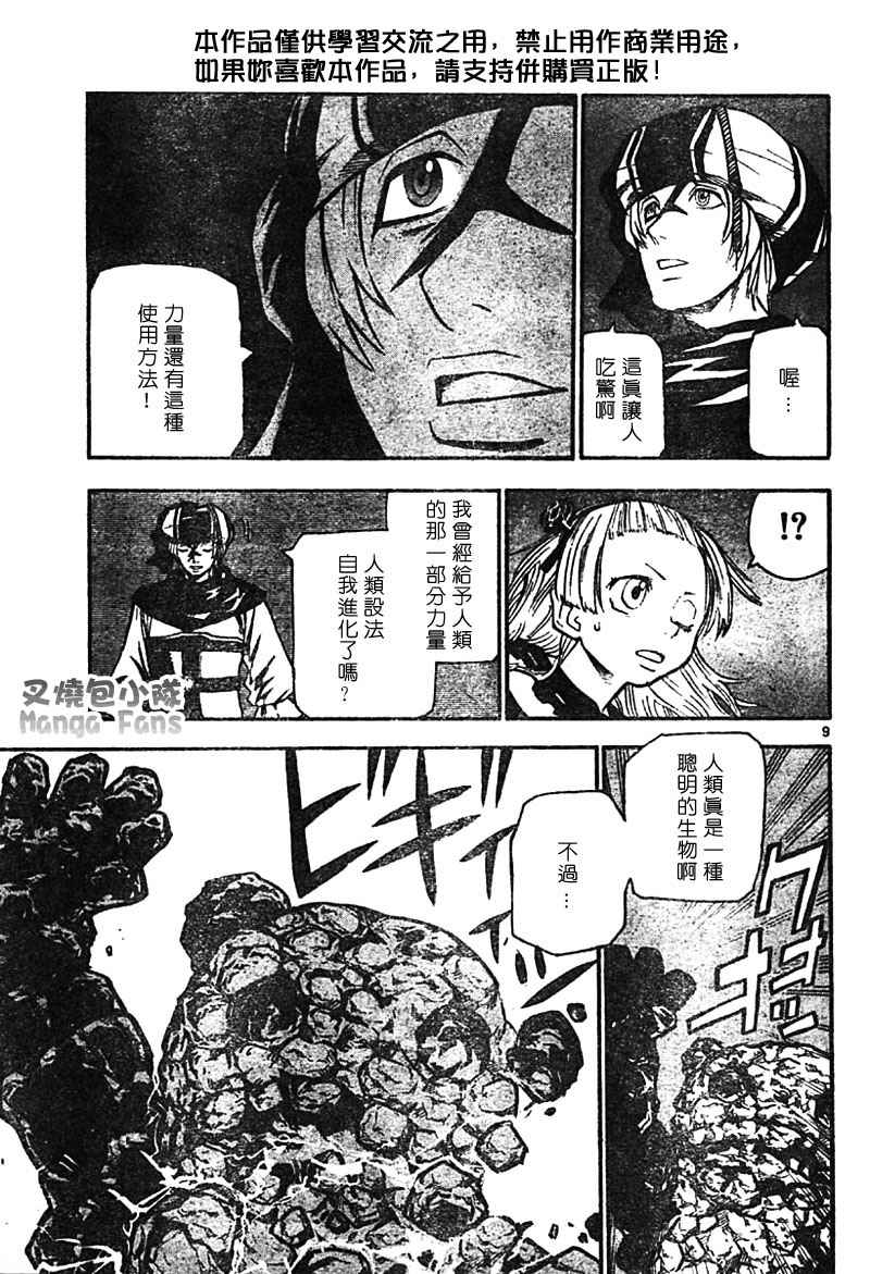 《邪灵鬼》漫画 黑石榴042集