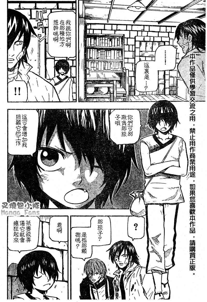 《邪灵鬼》漫画 黑石榴040集