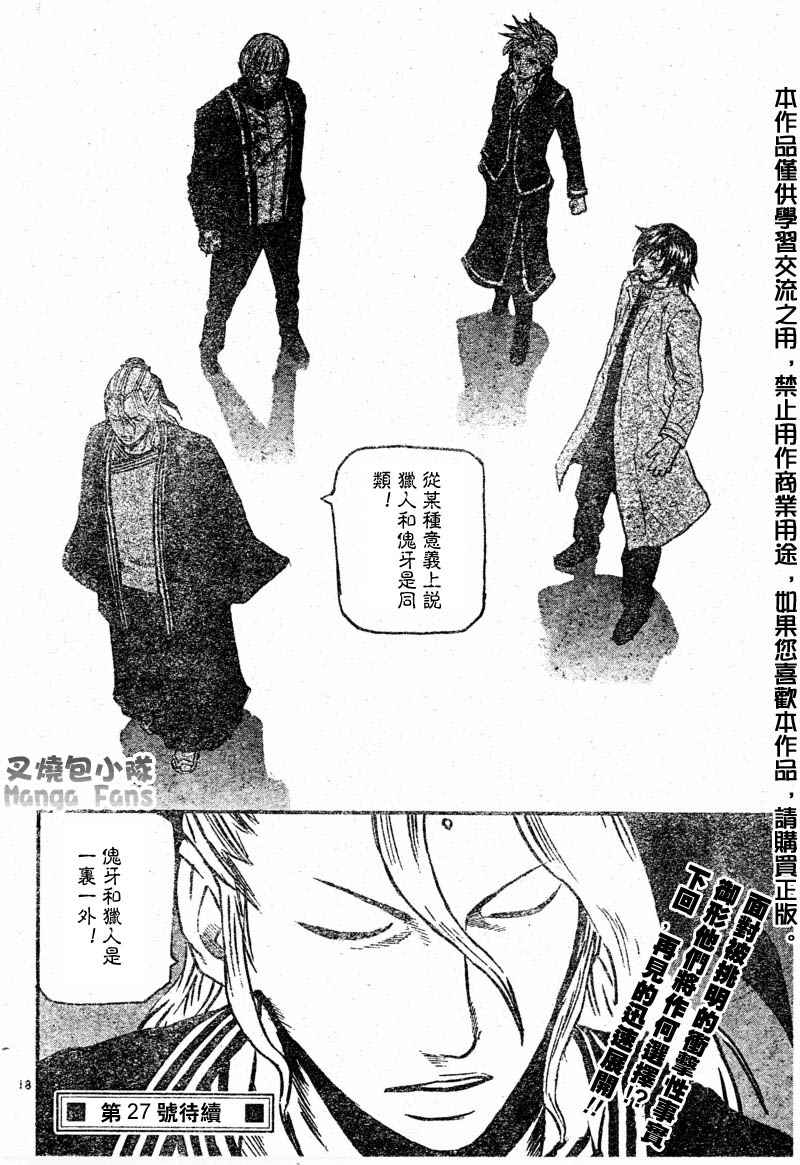 《邪灵鬼》漫画 黑石榴040集