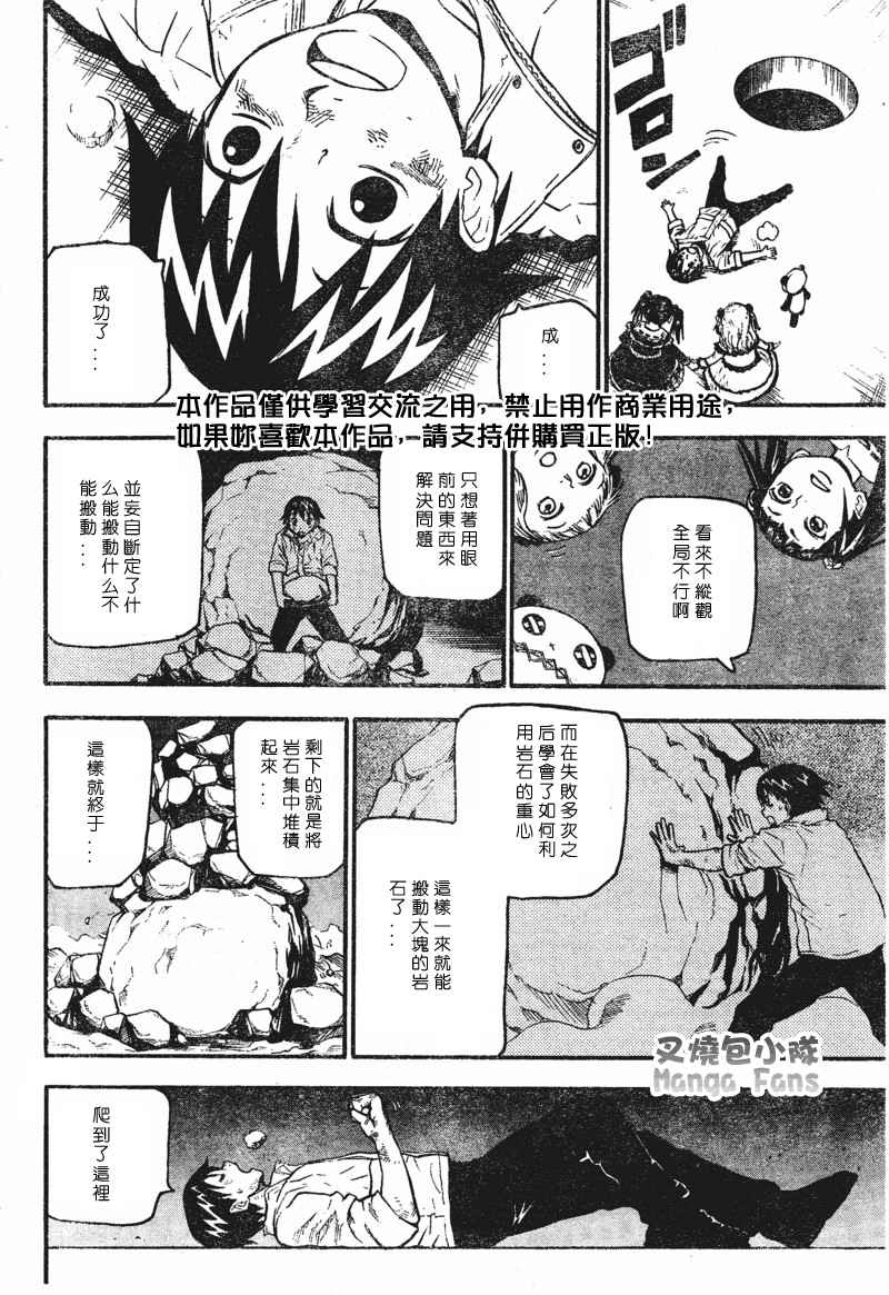 《邪灵鬼》漫画 黑石榴038集