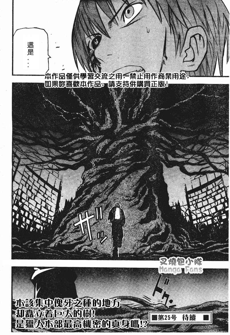 《邪灵鬼》漫画 黑石榴038集