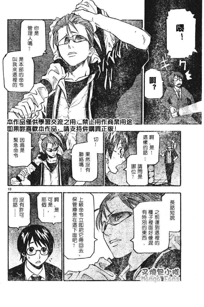 《邪灵鬼》漫画 黑石榴035集