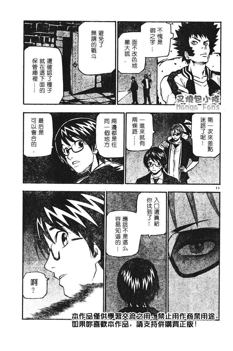 《邪灵鬼》漫画 黑石榴035集