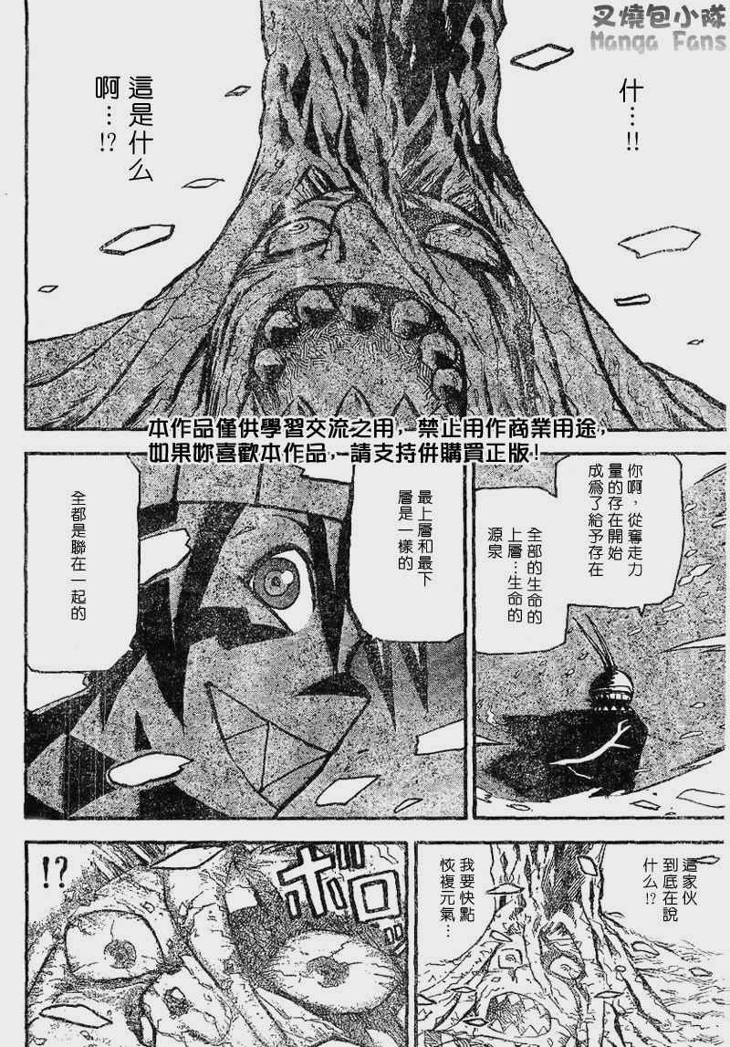 《邪灵鬼》漫画 黑石榴029集