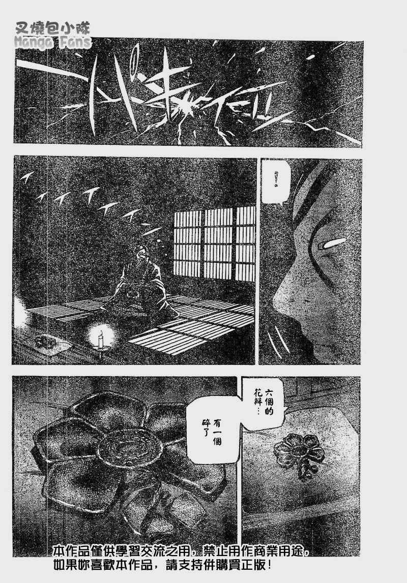 《邪灵鬼》漫画 黑石榴029集