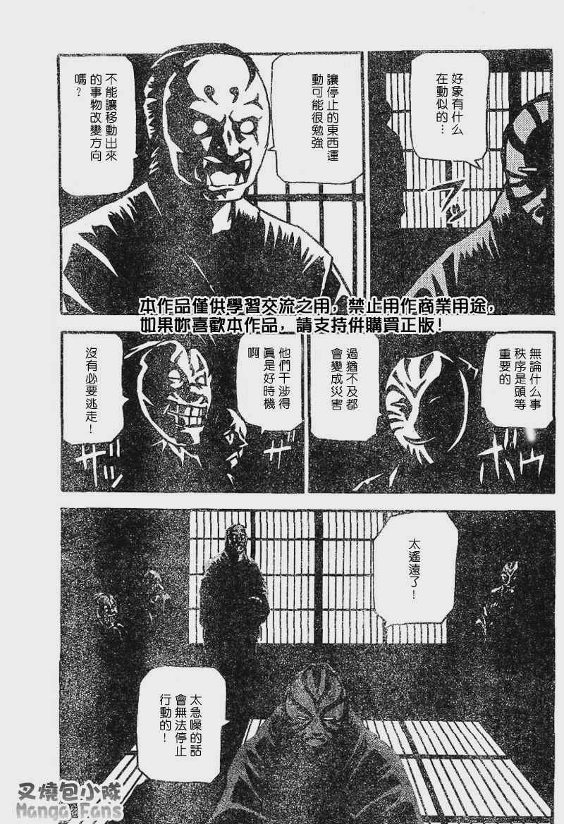 《邪灵鬼》漫画 黑石榴029集