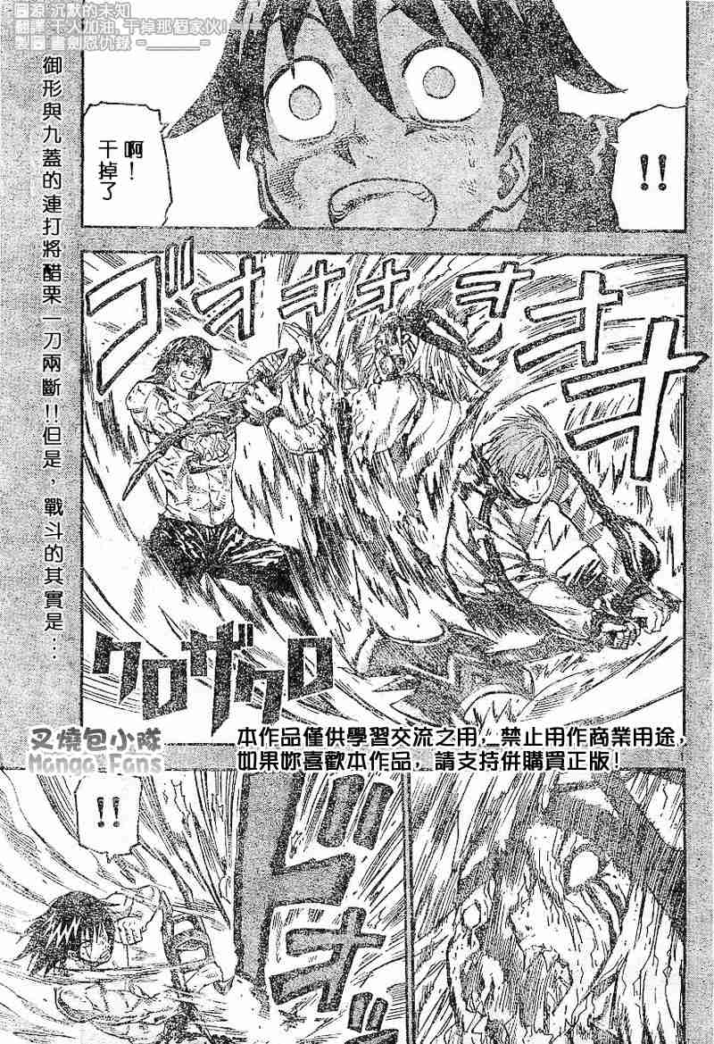 《邪灵鬼》漫画 黑石榴026集