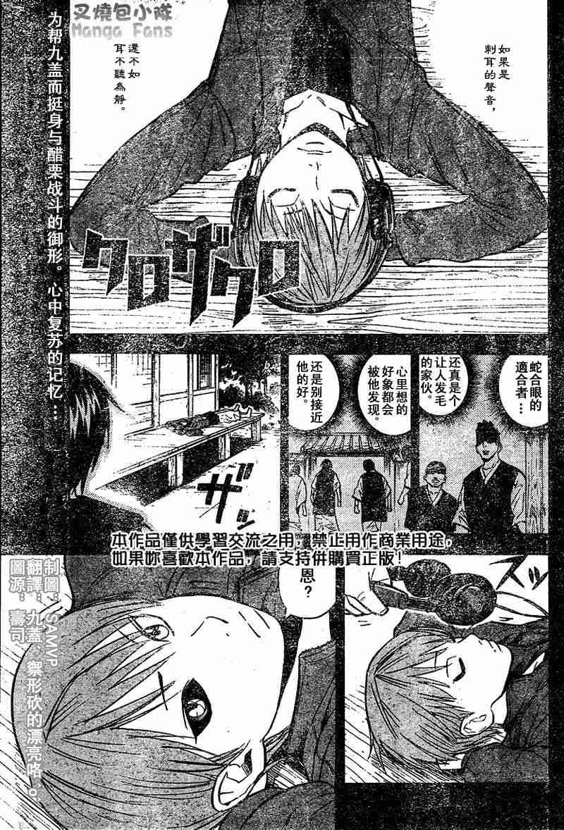 《邪灵鬼》漫画 黑石榴025集