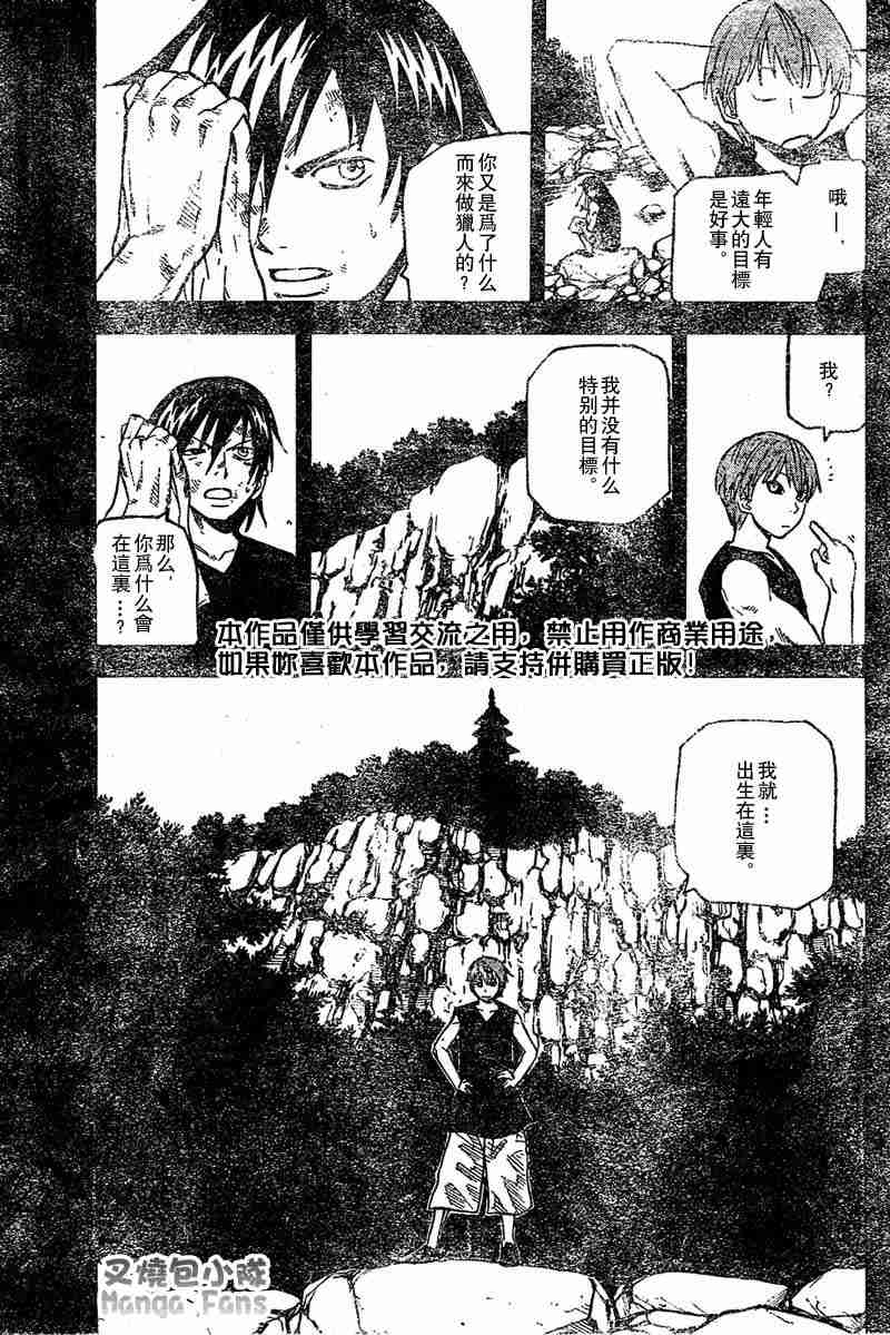 《邪灵鬼》漫画 黑石榴025集