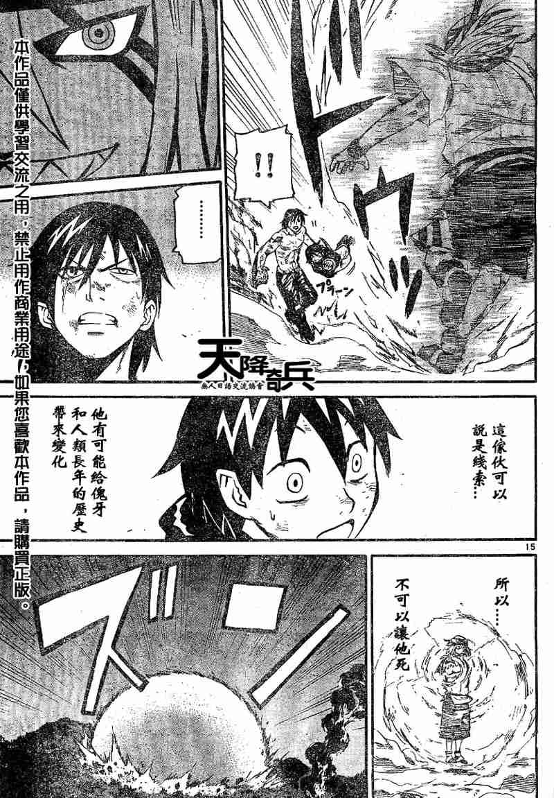 《邪灵鬼》漫画 黑石榴024集