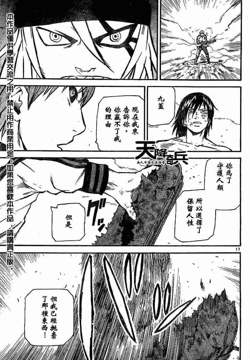 《邪灵鬼》漫画 黑石榴024集