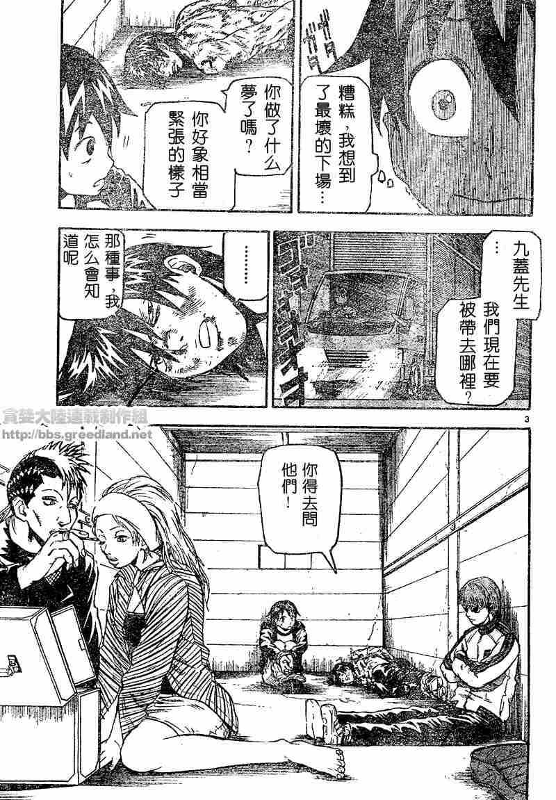 《邪灵鬼》漫画 黑石榴023集