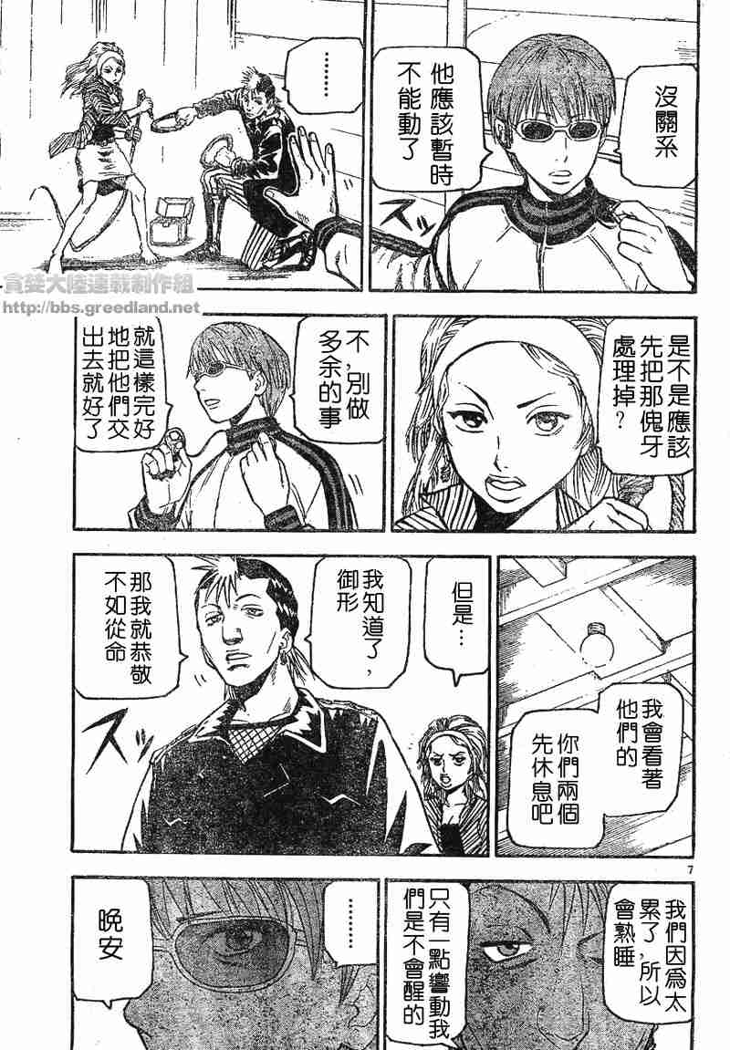 《邪灵鬼》漫画 黑石榴023集