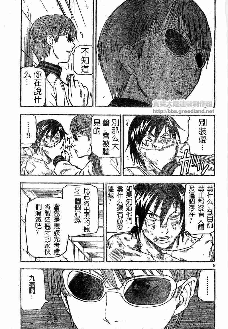 《邪灵鬼》漫画 黑石榴023集