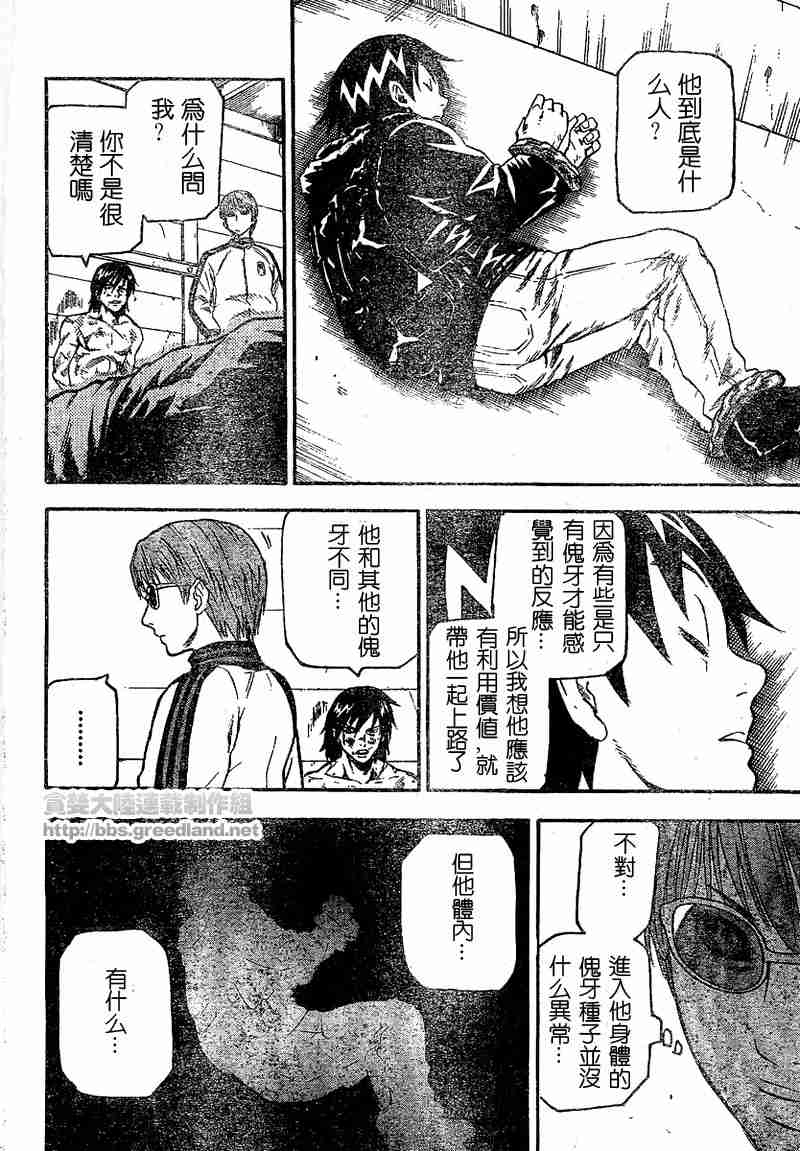 《邪灵鬼》漫画 黑石榴023集