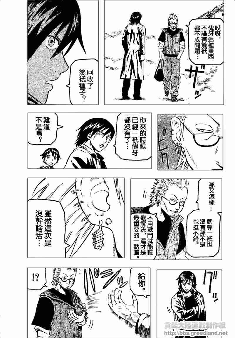 《邪灵鬼》漫画 黑石榴018集