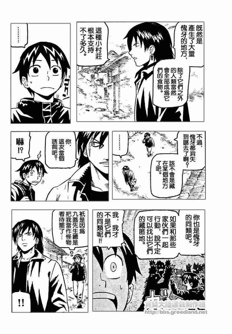 《邪灵鬼》漫画 黑石榴017集