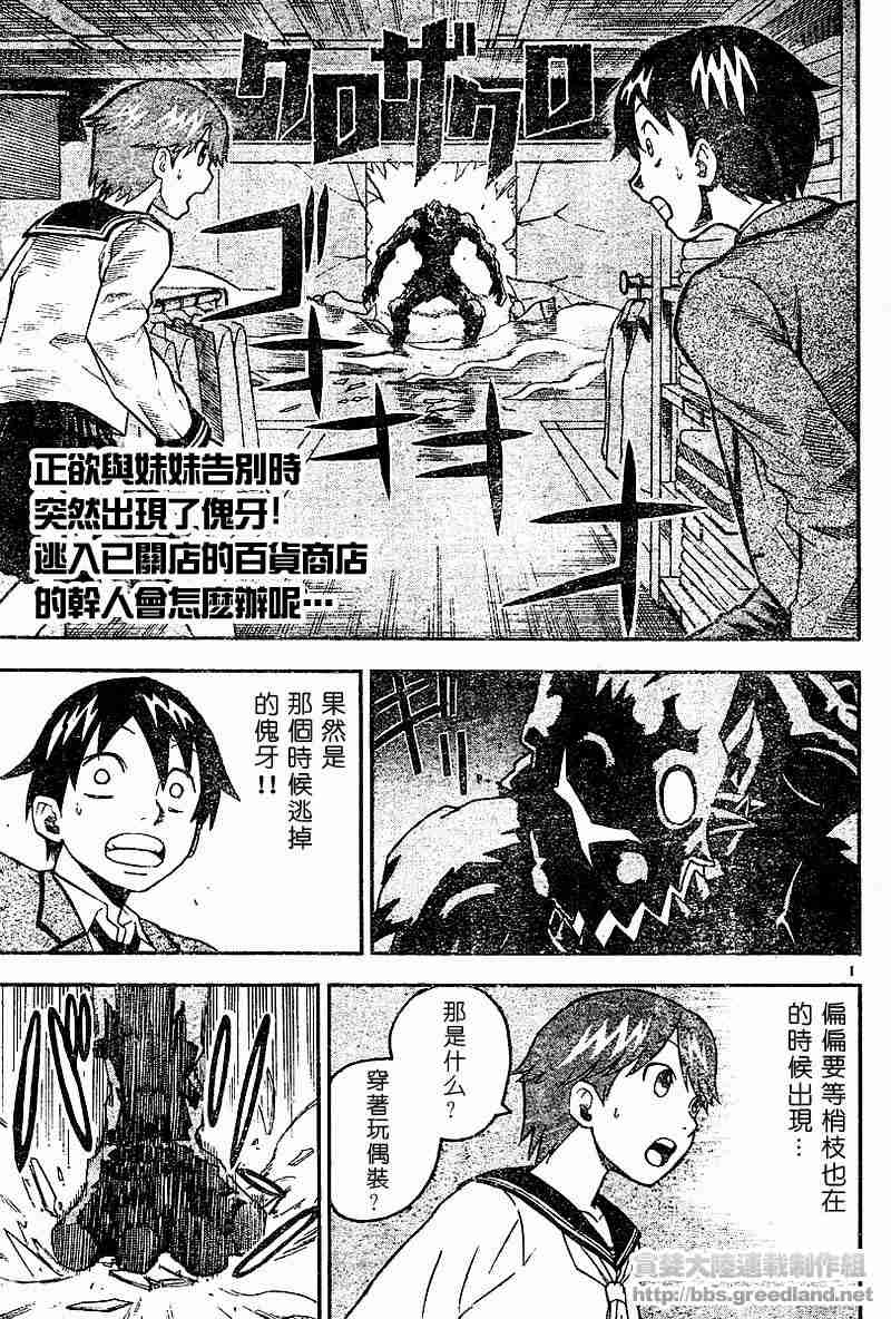 《邪灵鬼》漫画 黑石榴014集