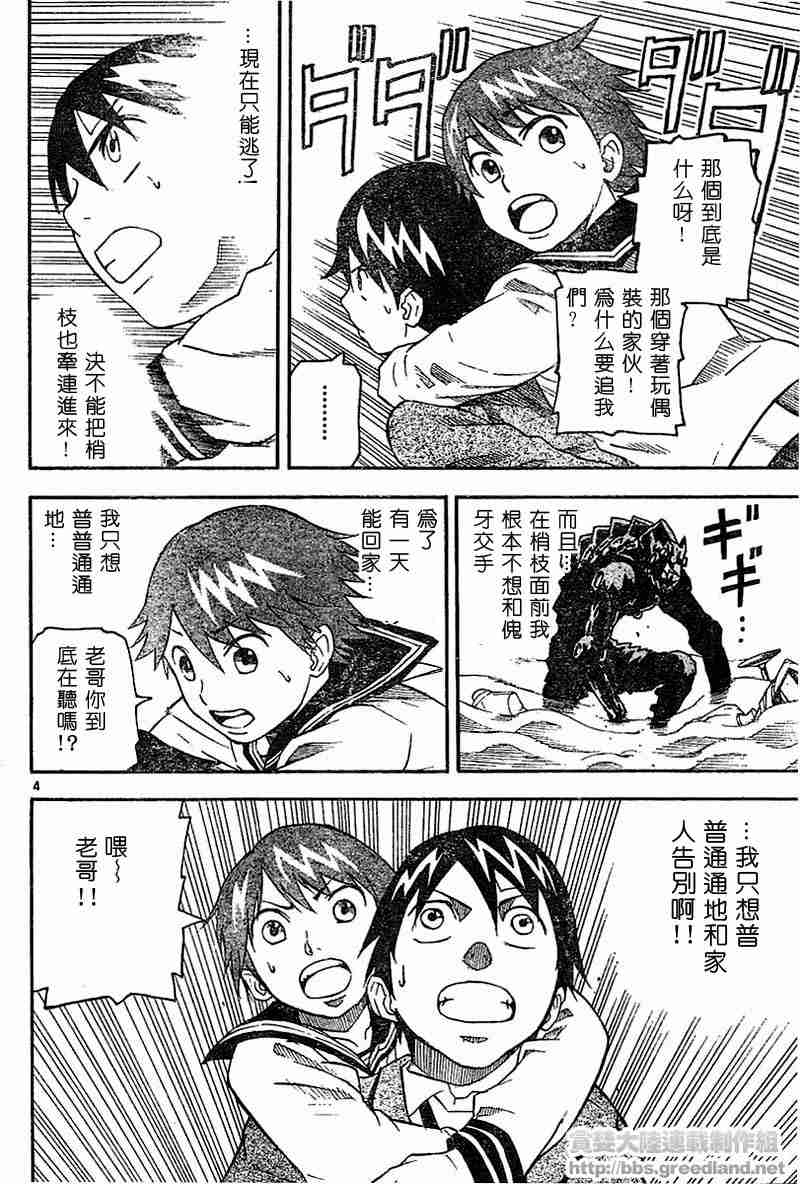 《邪灵鬼》漫画 黑石榴014集