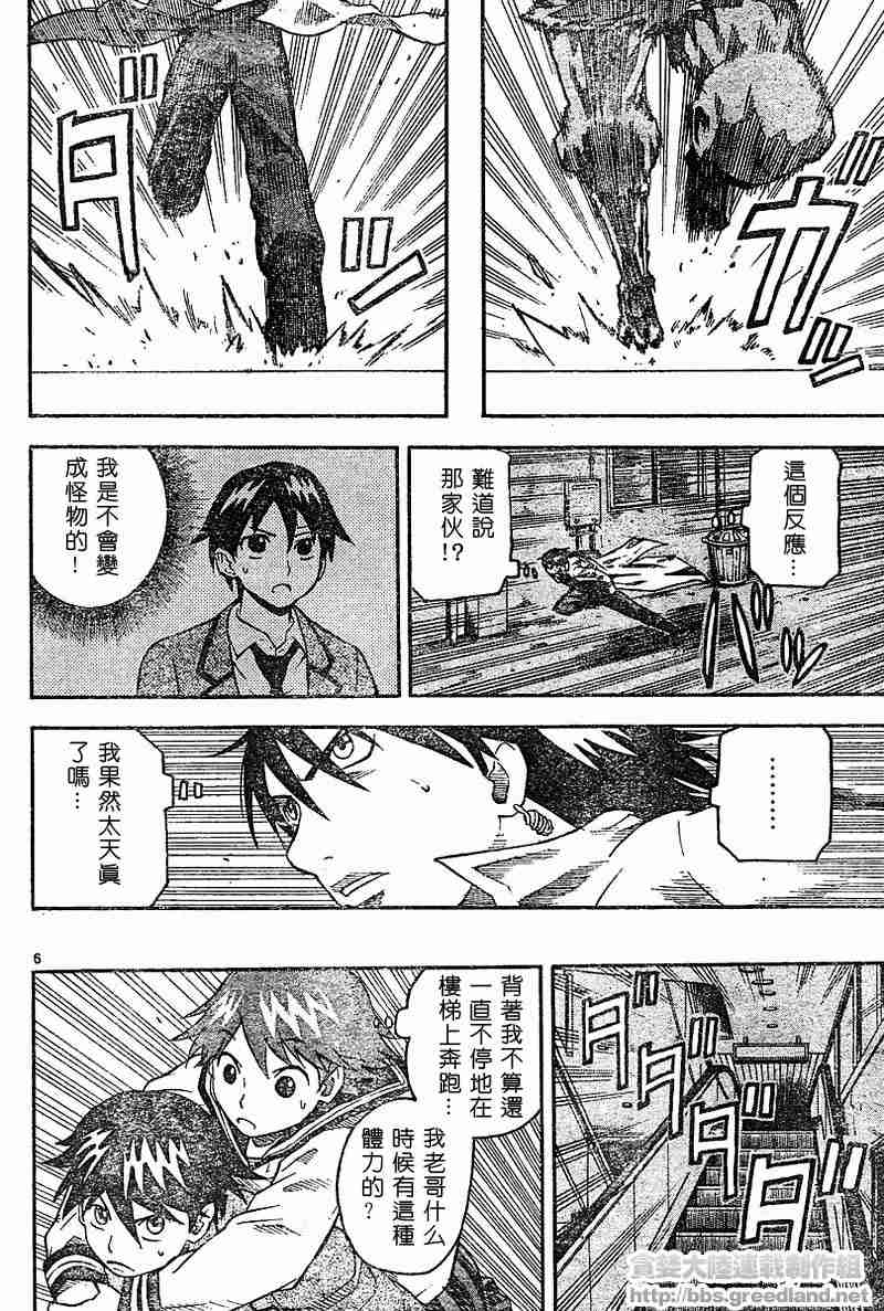 《邪灵鬼》漫画 黑石榴014集