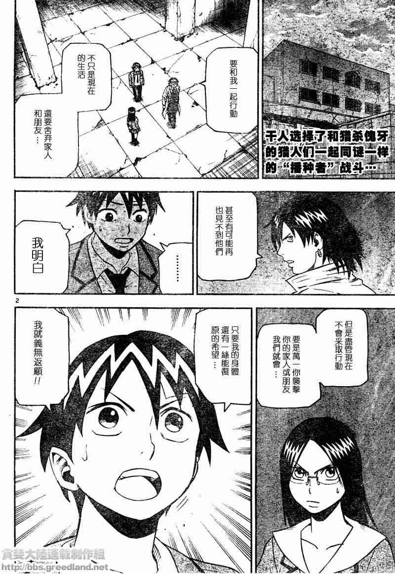 《邪灵鬼》漫画 黑石榴013集