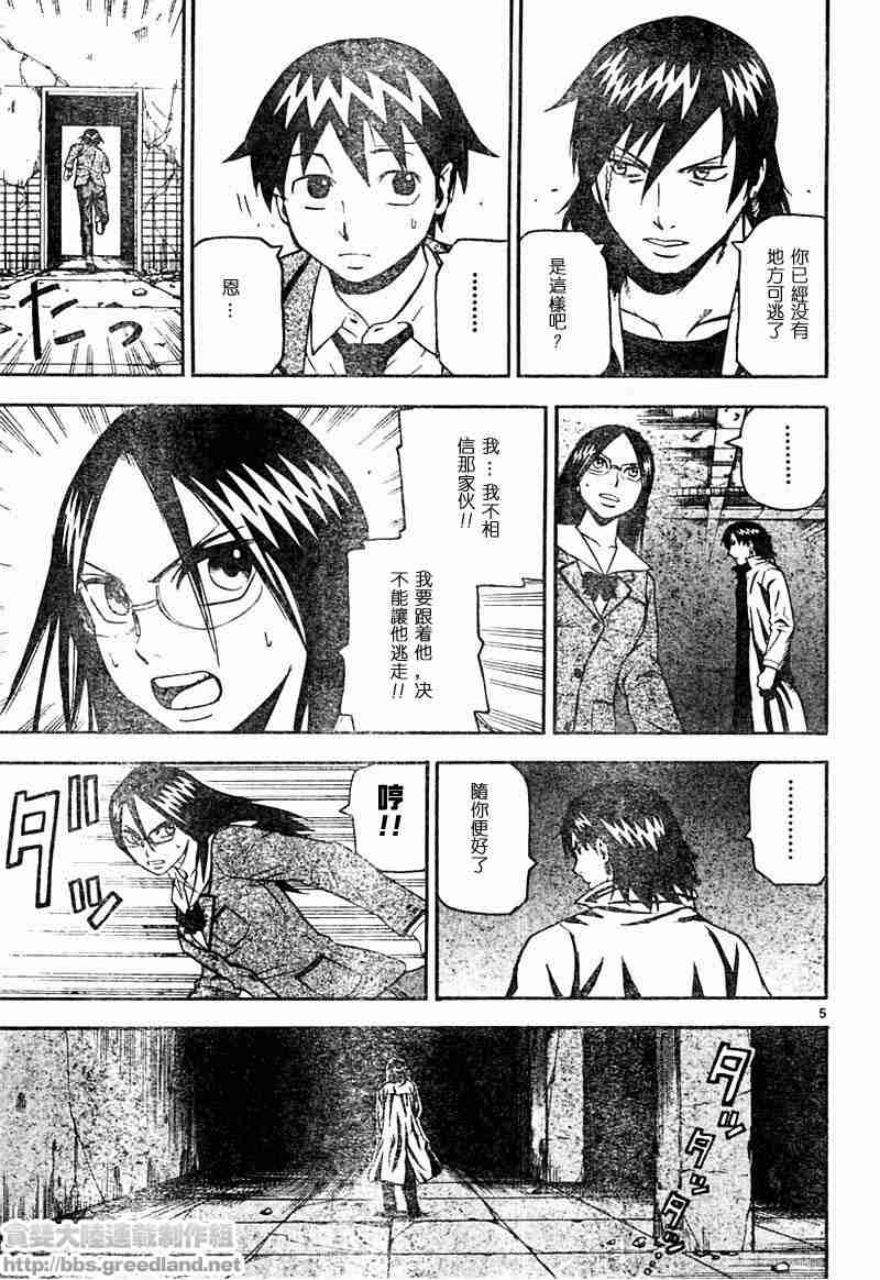 《邪灵鬼》漫画 黑石榴013集