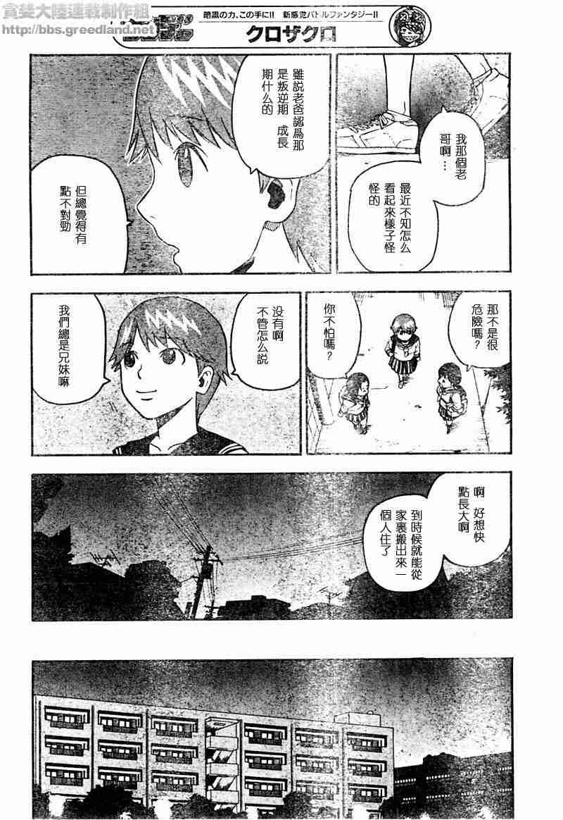 《邪灵鬼》漫画 黑石榴013集