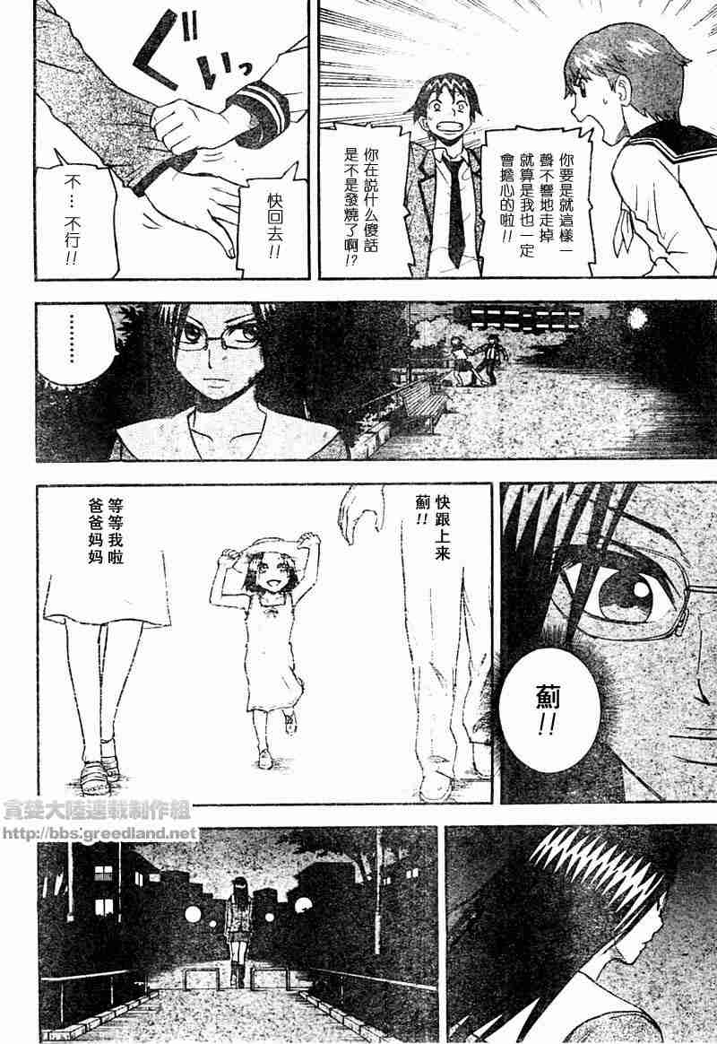 《邪灵鬼》漫画 黑石榴013集