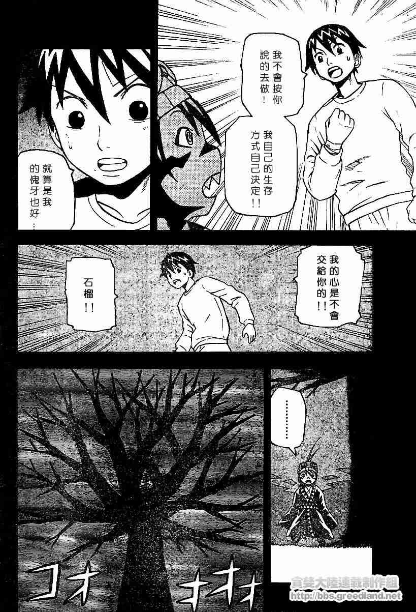 《邪灵鬼》漫画 黑石榴011集