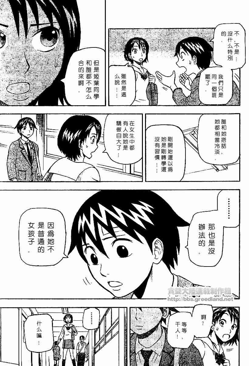 《邪灵鬼》漫画 黑石榴011集