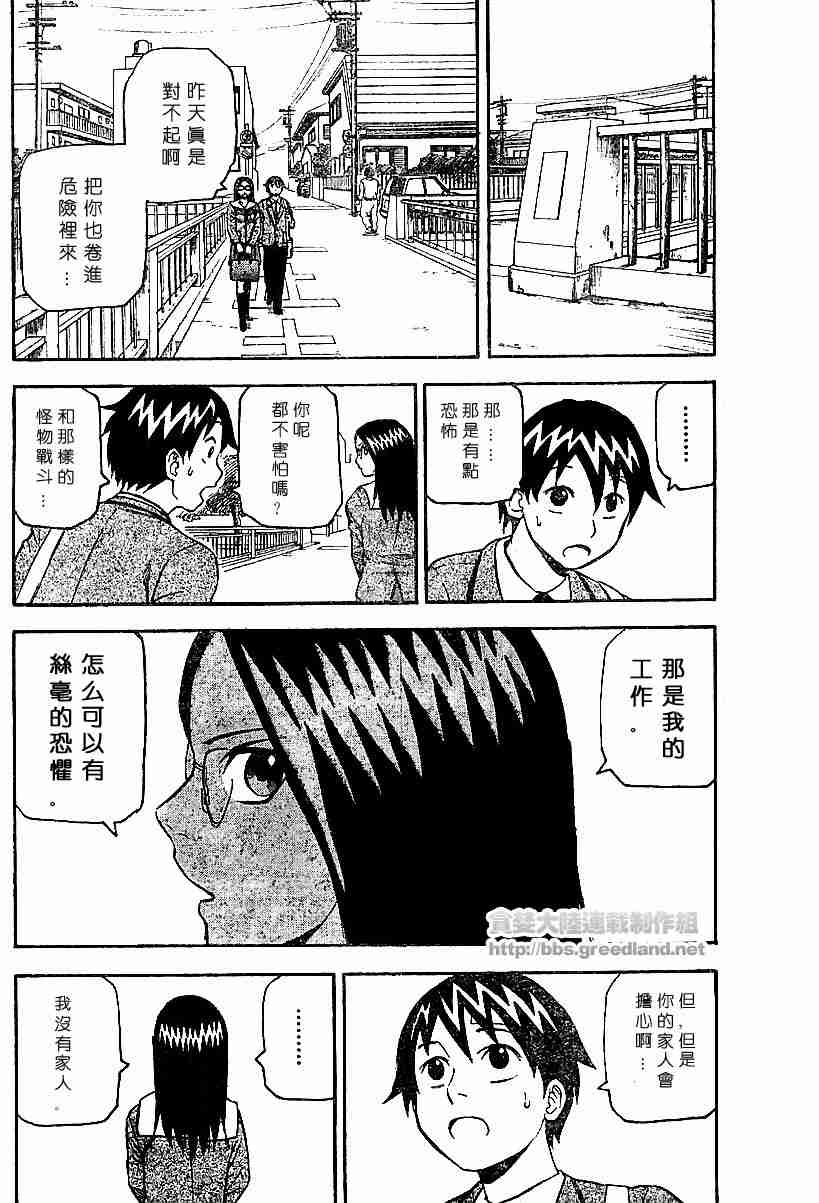 《邪灵鬼》漫画 黑石榴011集