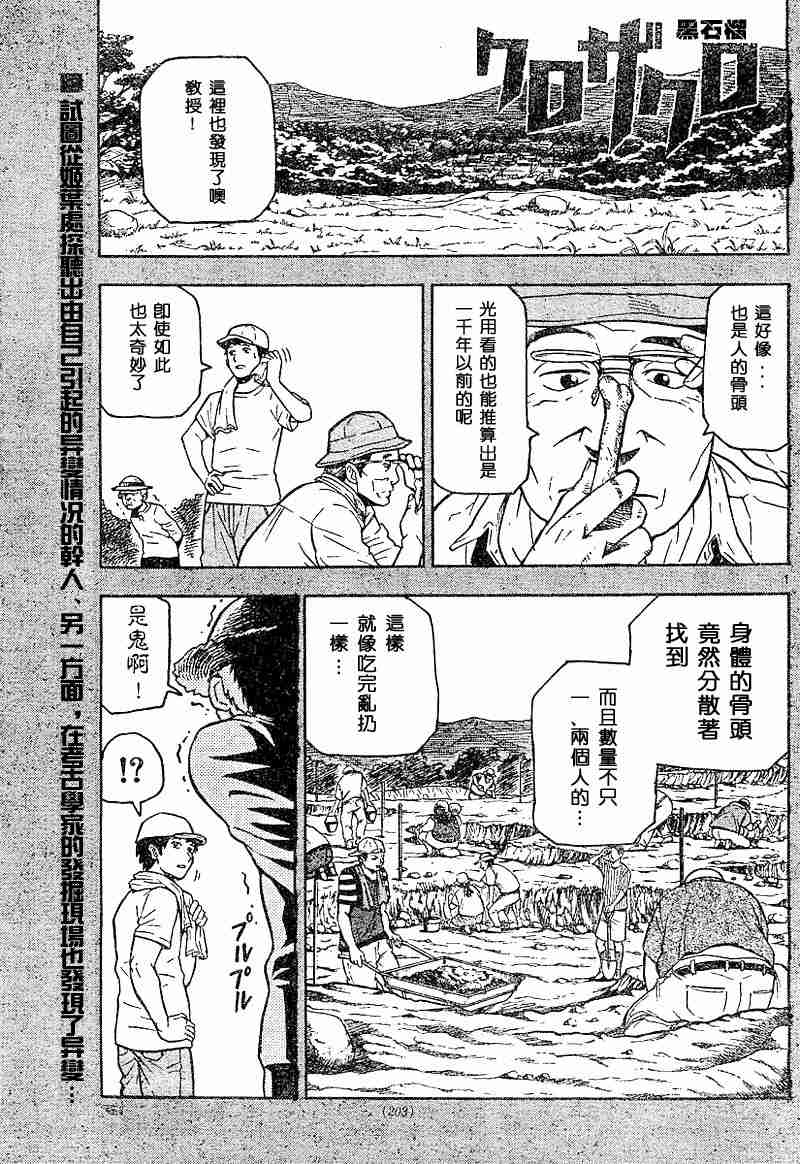 《邪灵鬼》漫画 黑石榴005集