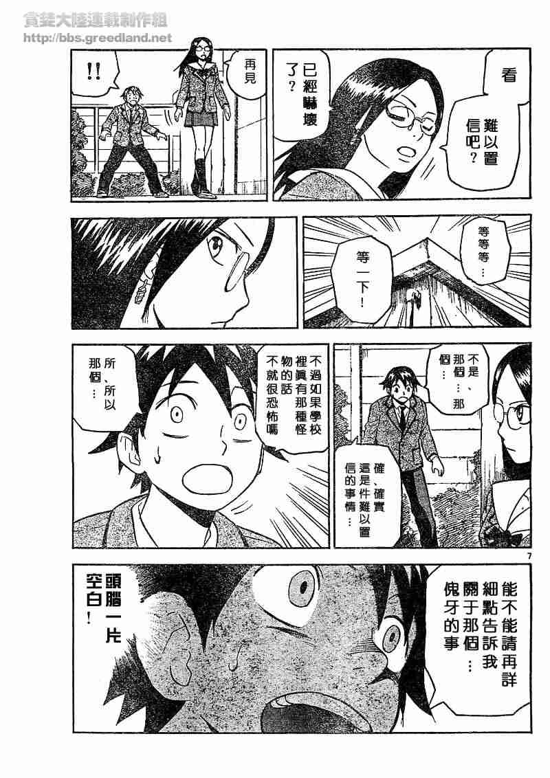 《邪灵鬼》漫画 黑石榴005集