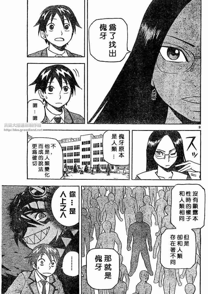 《邪灵鬼》漫画 黑石榴005集