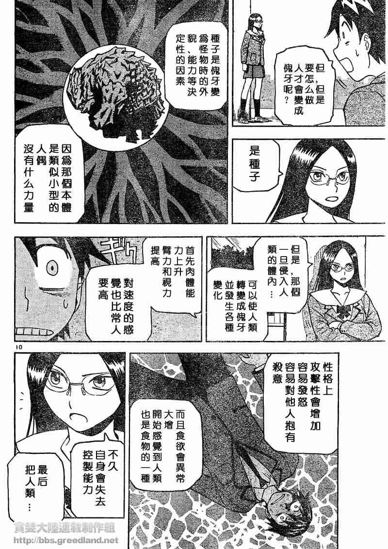 《邪灵鬼》漫画 黑石榴005集