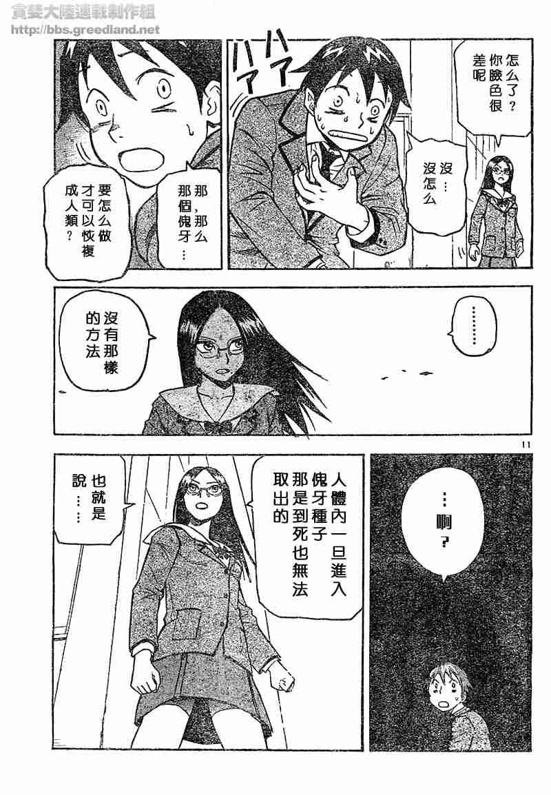 《邪灵鬼》漫画 黑石榴005集