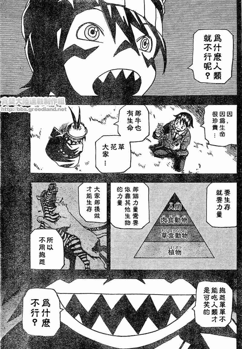 《邪灵鬼》漫画 黑石榴005集