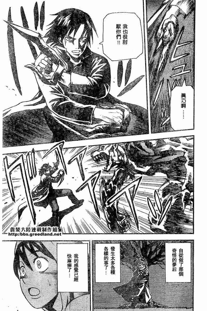 《邪灵鬼》漫画 黑石榴002集