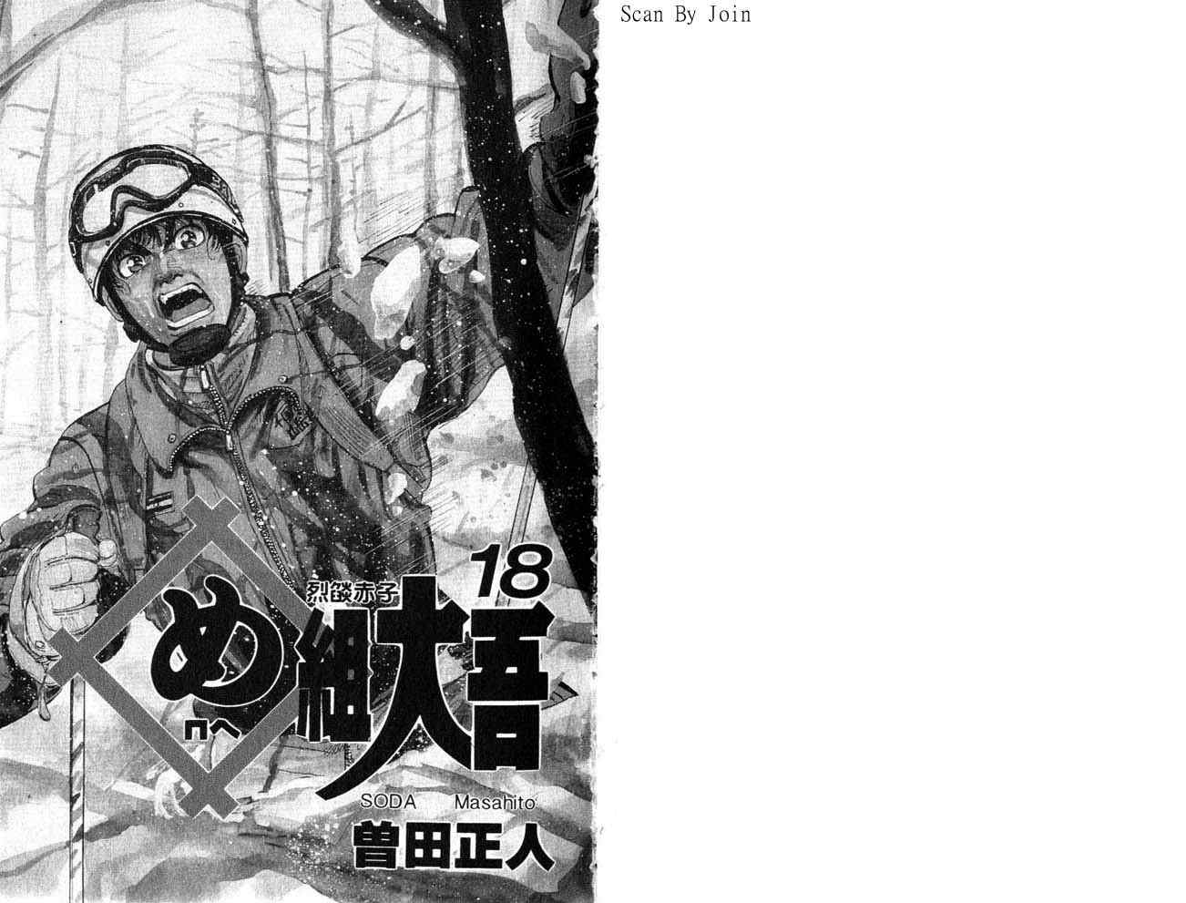 《消防员的故事》漫画 烈焰赤子18卷