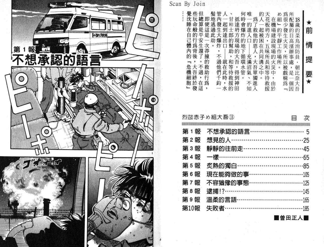《消防员的故事》漫画 烈焰赤子18卷