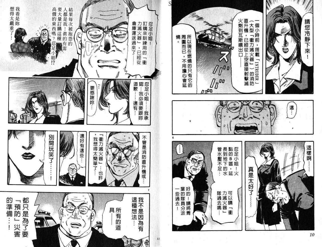 《消防员的故事》漫画 烈焰赤子18卷