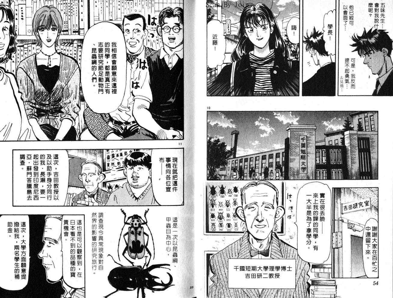 《消防员的故事》漫画 烈焰赤子18卷