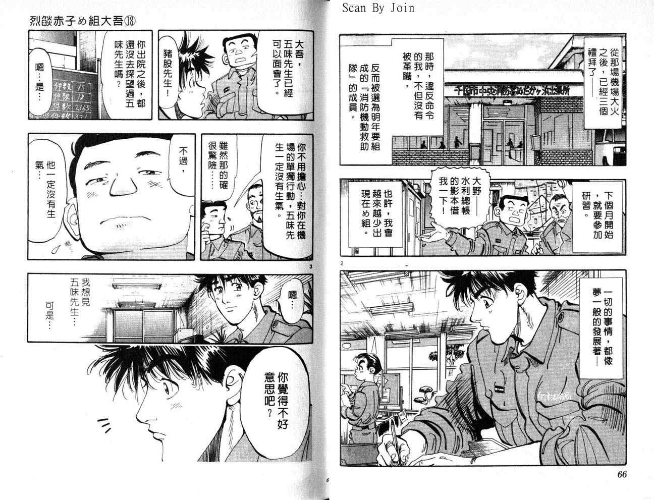 《消防员的故事》漫画 烈焰赤子18卷