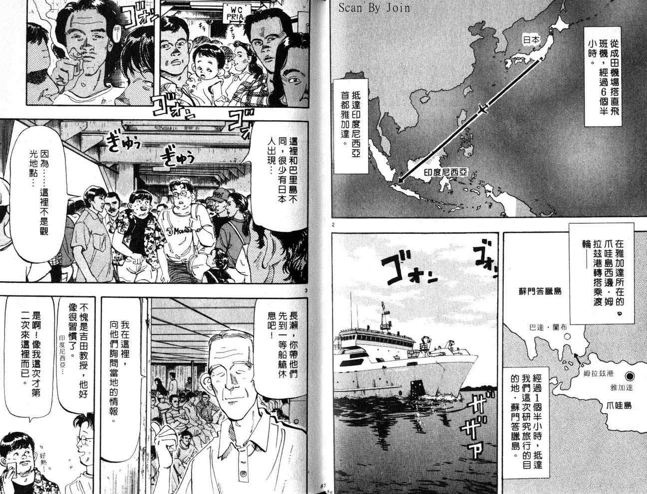 《消防员的故事》漫画 烈焰赤子18卷