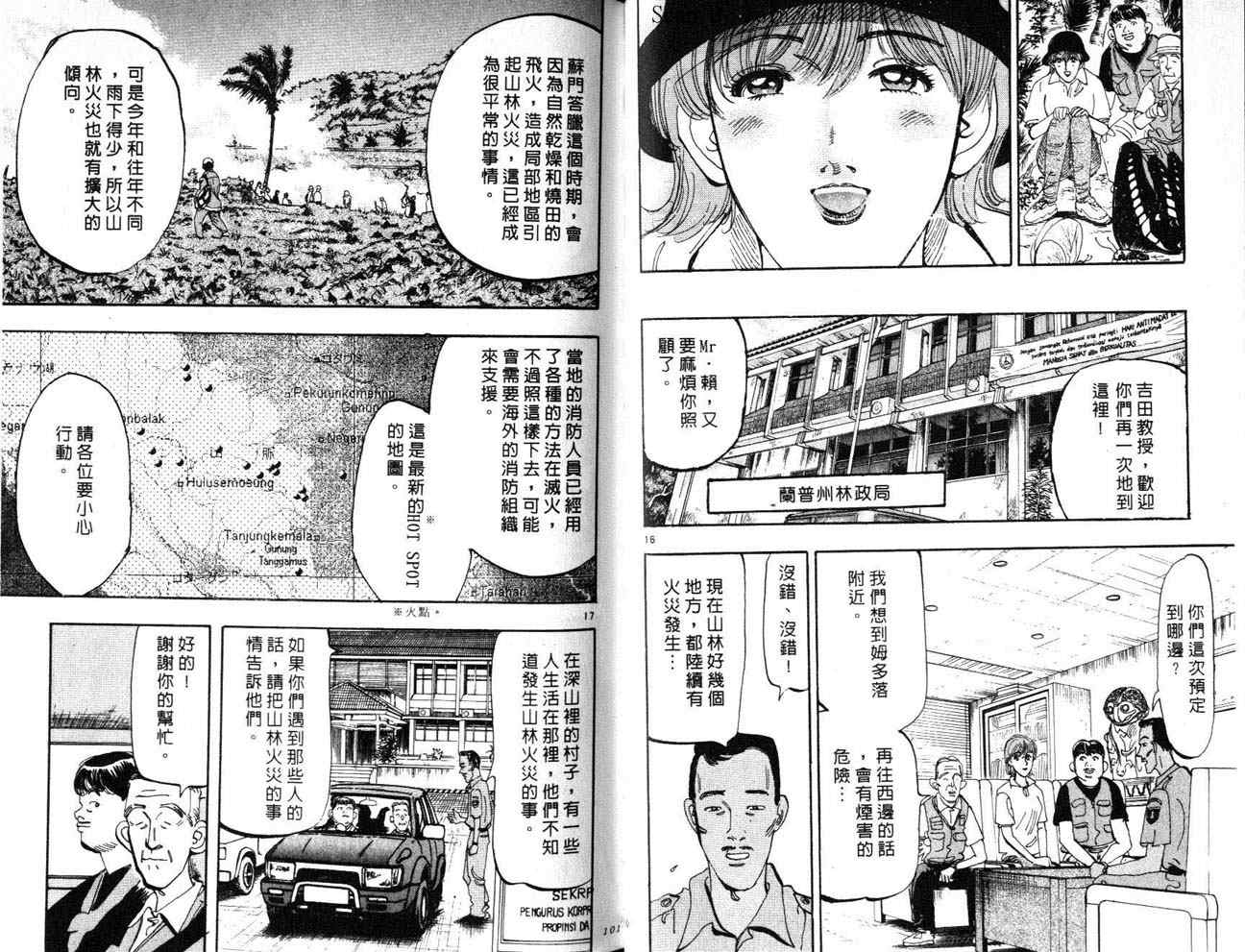 《消防员的故事》漫画 烈焰赤子18卷