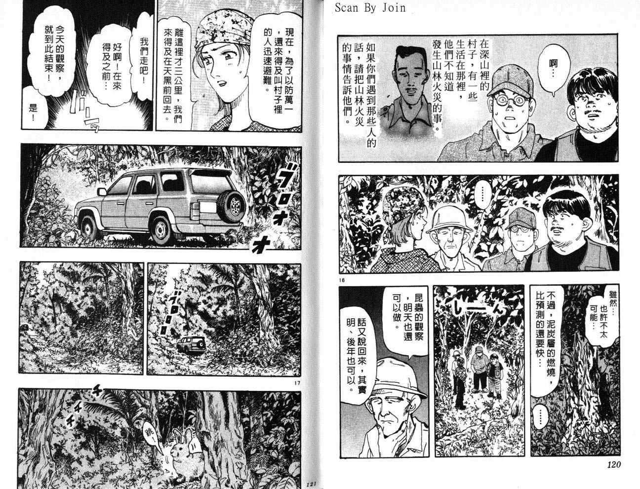 《消防员的故事》漫画 烈焰赤子18卷