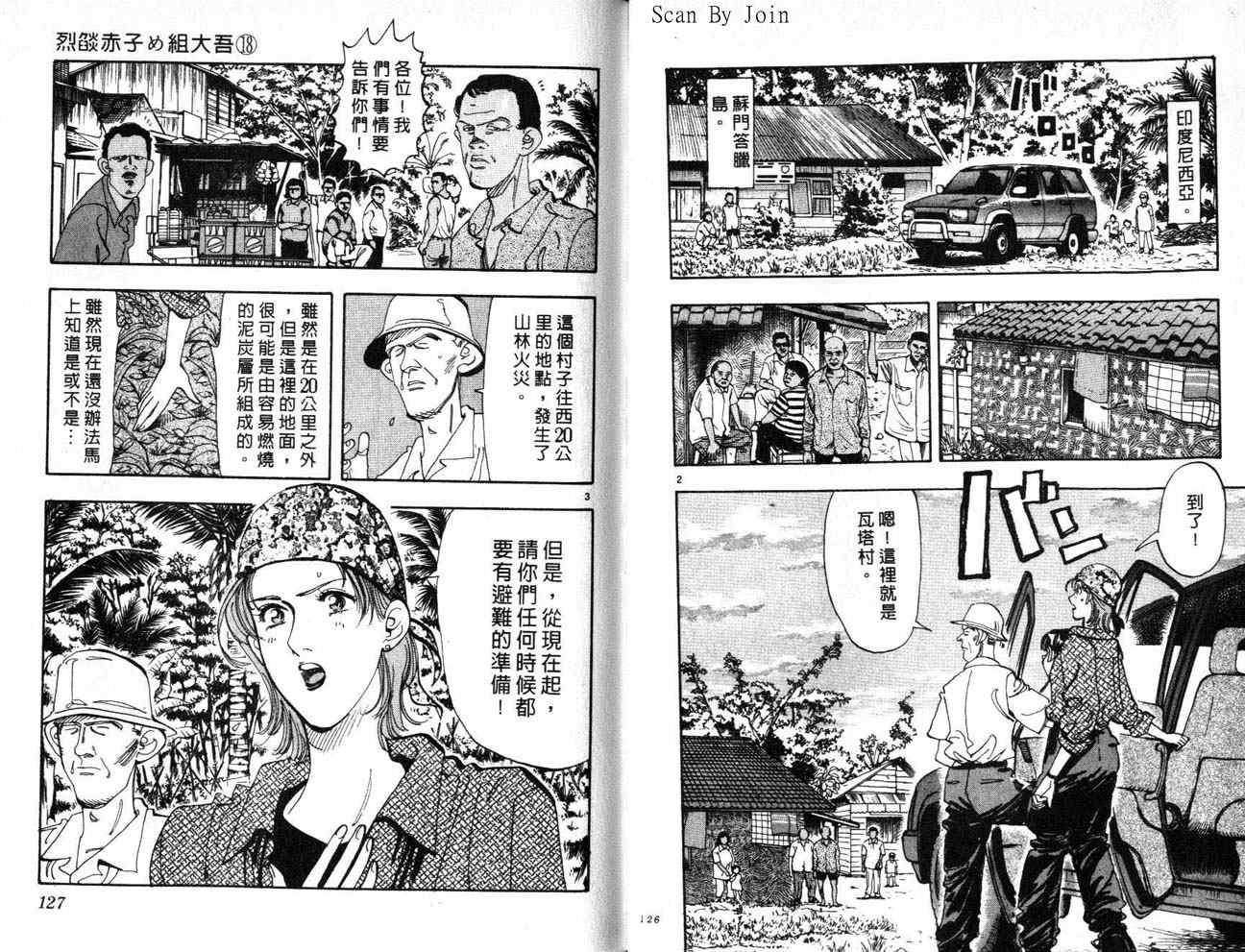 《消防员的故事》漫画 烈焰赤子18卷