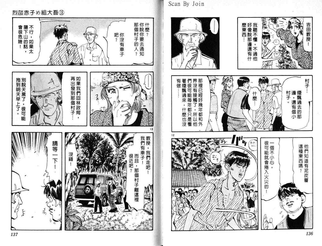 《消防员的故事》漫画 烈焰赤子18卷